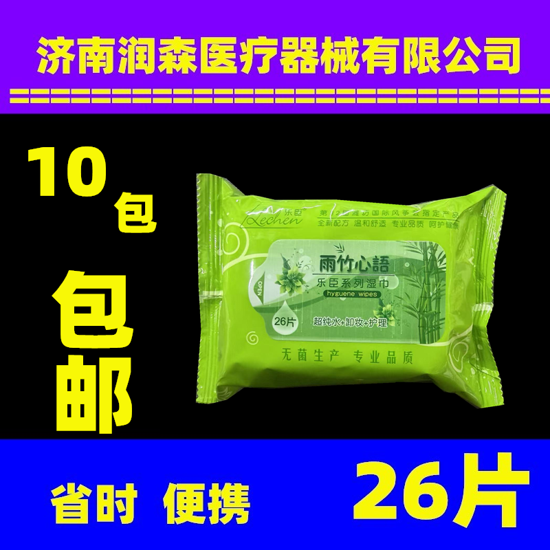 乐臣系列湿巾洁阴清洁湿纸巾男女成人湿巾纸私处护理厨房清洁湿巾