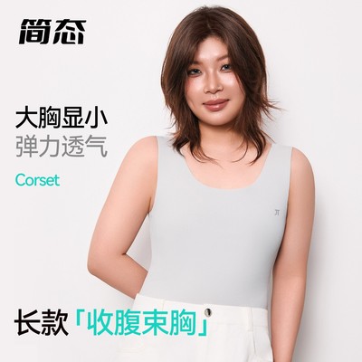 无痕内衣女大胸显小收腹束胸衣