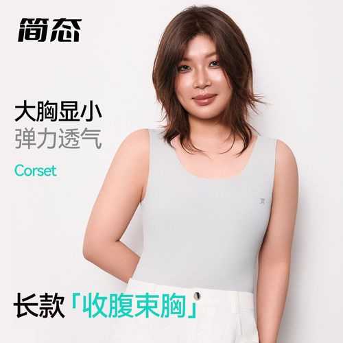 无痕内衣女大胸显小收腹束胸衣