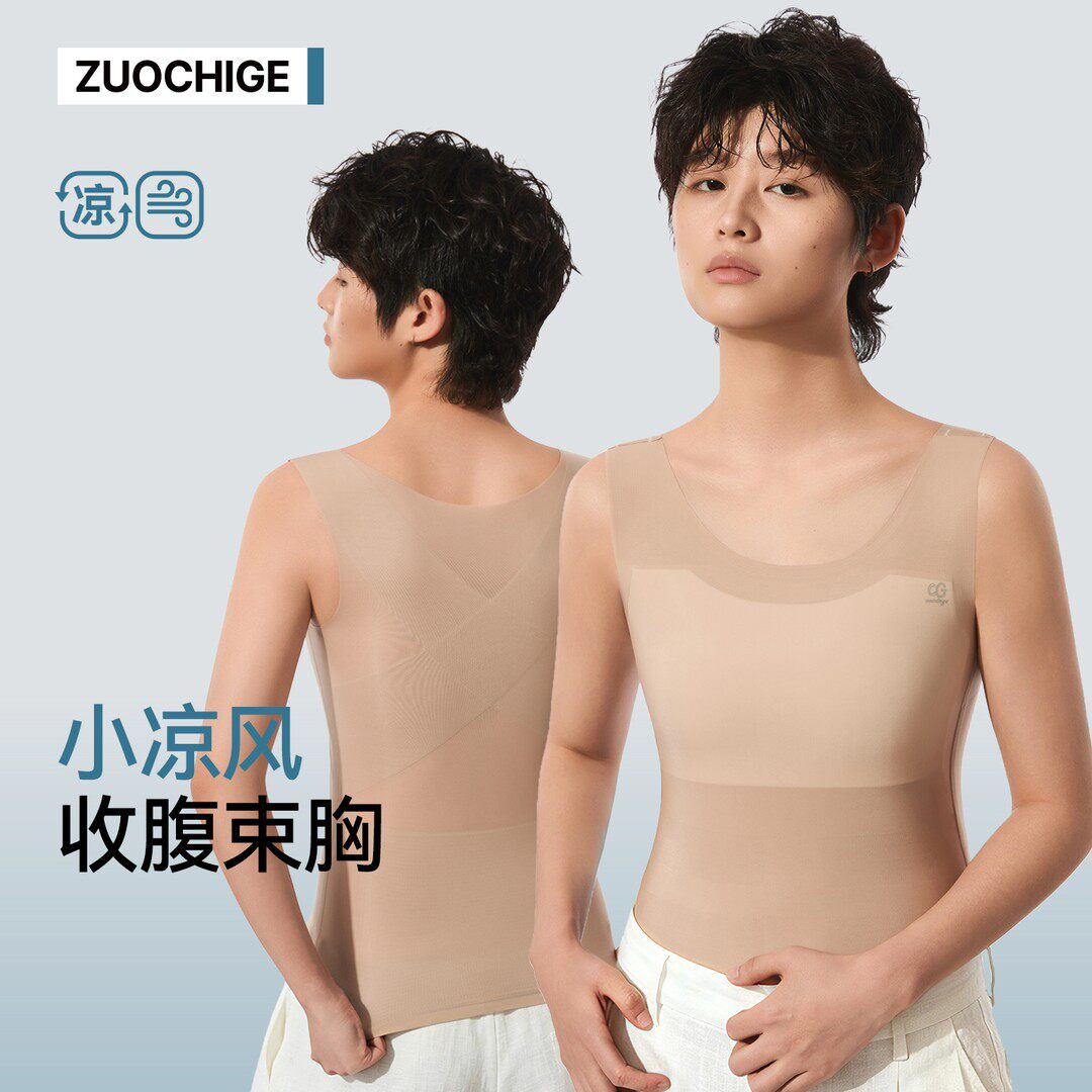 佐驰歌无痕束胸显小透气塑胸背心