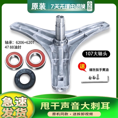 MG70-1203ED(S)-1203L(S)-1203LD(S)适用于 美的洗衣机三脚架轴承