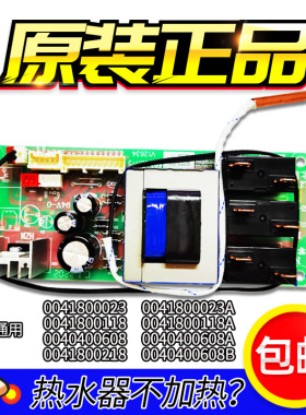 适用海尔热水器电脑板主板0040400608B/0041800023A/0041800118A