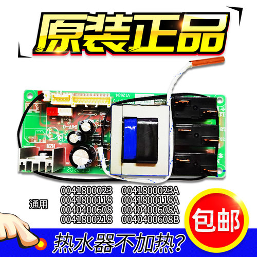 海尔热水器电脑板主板
