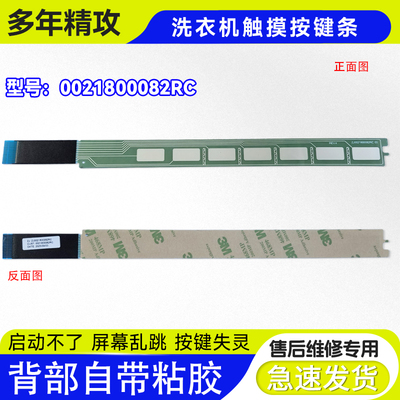 EG100MATESL3W XQG80-B14126L适用海尔GBN100-126/EX洗衣机触摸条