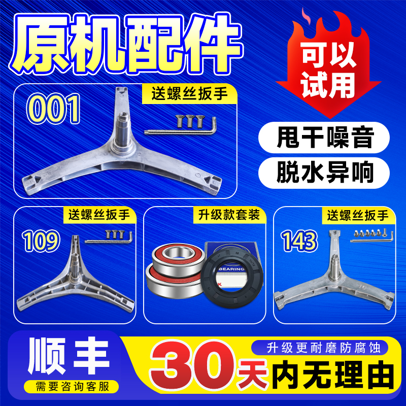 适用美的小天鹅滚筒洗衣机原装配件内筒三脚架三角架支架轴承油封