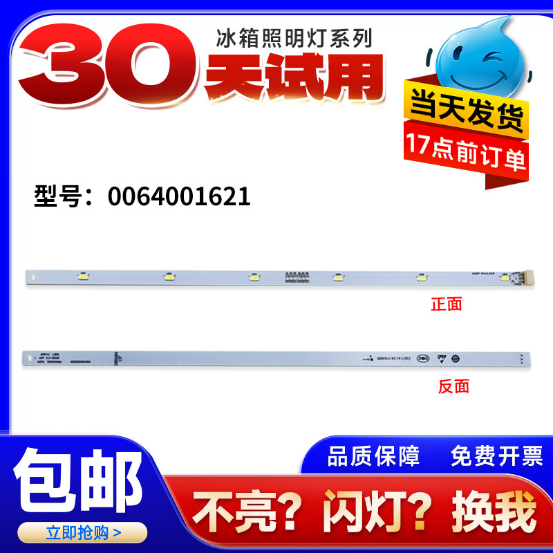适用海尔BCD-486WDGE/476FDGJ冰箱冷藏LED灯照明灯条0064001621,3C数码配件,其它配件,淘宝优惠券,粉丝福利购,淘宝优惠卷