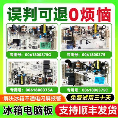 0061800375A/B/C/G BCD-221WDPT/-239WDCG适用海尔冰箱电脑板主板