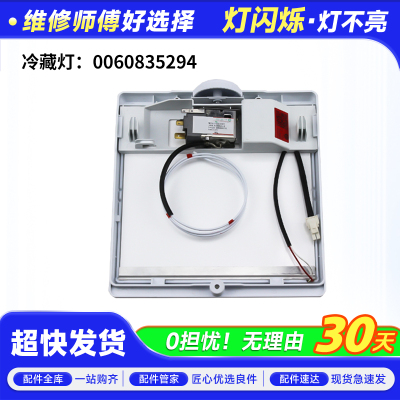 BCD-241TMBA/B(DZ)-271TMCM适用海尔冰箱led冷藏照明灯0060835294
