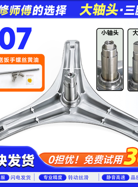 TG80-Q1260E(S)-Q1266LPS-EASY60WX适用小天鹅洗衣机三脚支架轴承