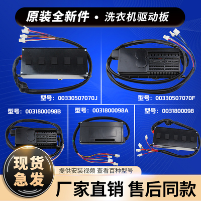 0031800098/A/B/C/G适用00330507070J/DA海尔洗衣机驱动板驱动器