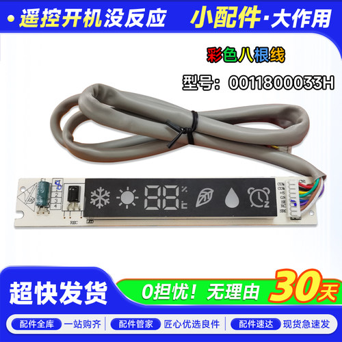 KF-26G-35G-23G/GBC13T/GHC13适用海尔空调显示板遥控器接收板