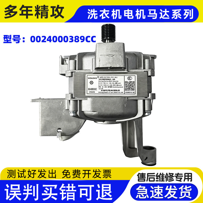 0024000389CL适用EG100MATESL6海尔滚筒洗衣机电机EG100MATESL59S图片