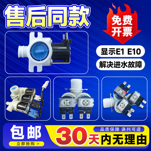 适用美的小天鹅洗衣机原装进水阀单头双头三头进水电磁阀开关大全