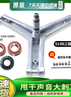 TQG100-TQG80-BX1281适用海尔洗衣机三脚架轴承三角架0020100914B