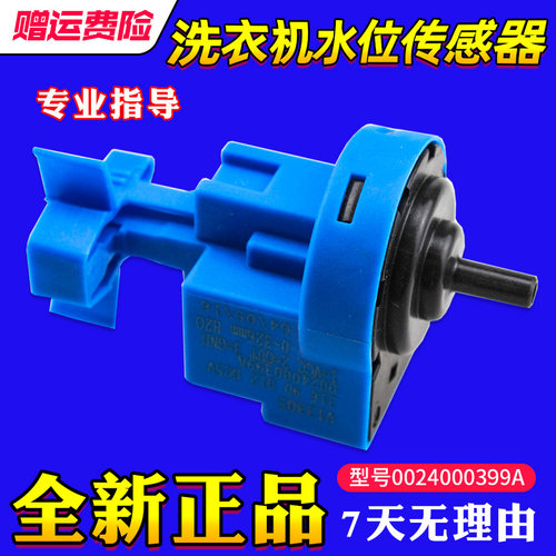 适用海尔XQG100-BX12636/N-BX12637/N,滚筒洗衣机传感器水位开关