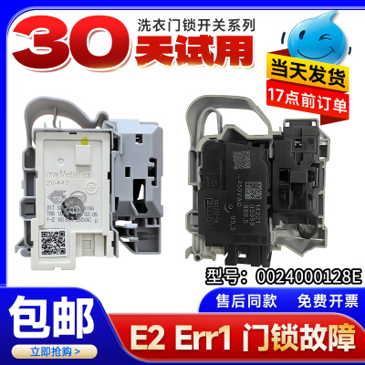 适用海尔滚筒洗衣机G90726B12G,G90928HB12G/N微延时门锁电磁门锁