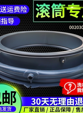 G100328B12S,G100218BD12S,G100208B12S适用海尔洗衣机门封密封圈