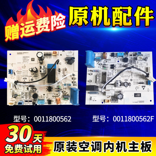 0011800562/F/FL/K适用海尔空调KFR-26G/35G/MCA83A内机电脑主板