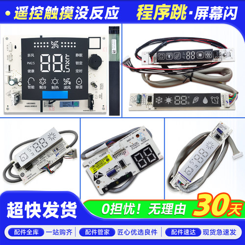 0011800033/H/0011800309D/325D适用海尔空调配件接收板显示板屏