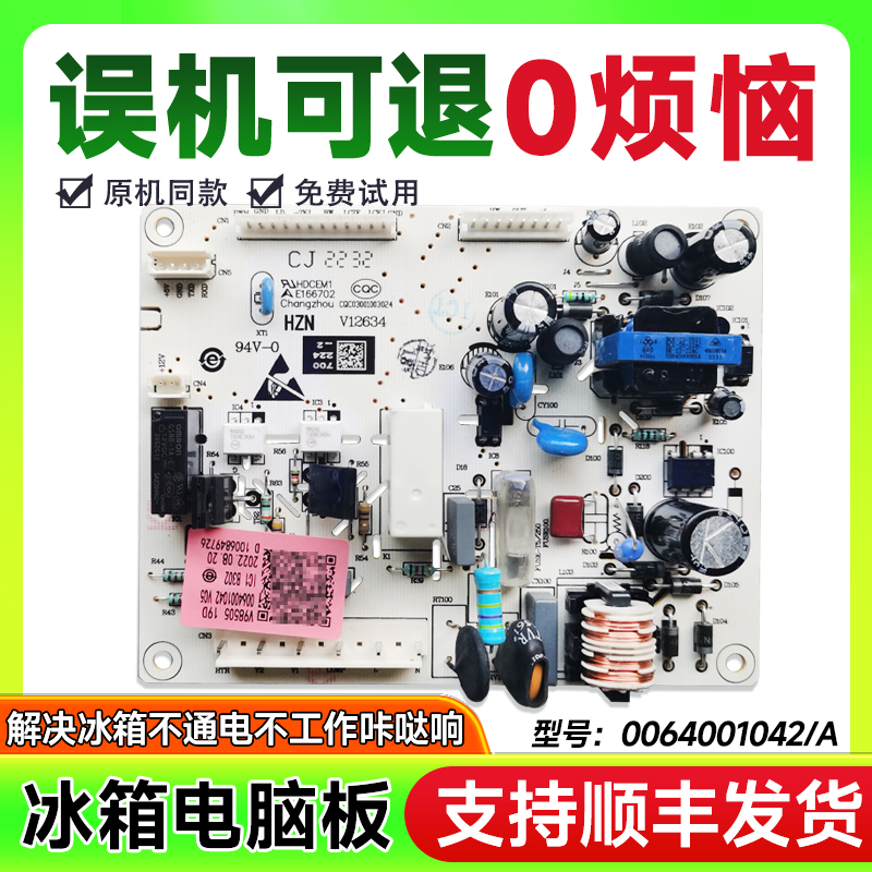 BCD-240LSECN-240SEGH-240SEGU适用海尔冰箱电脑板电源板控制主板