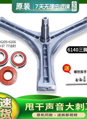 WF81020BS0R,WF810606BICS0S适用惠而浦滚筒洗衣机三脚架轴承配件