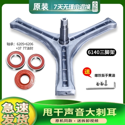 WF81020BS0R,WF810606BICS0S适用惠而浦滚筒洗衣机三脚架轴承配件