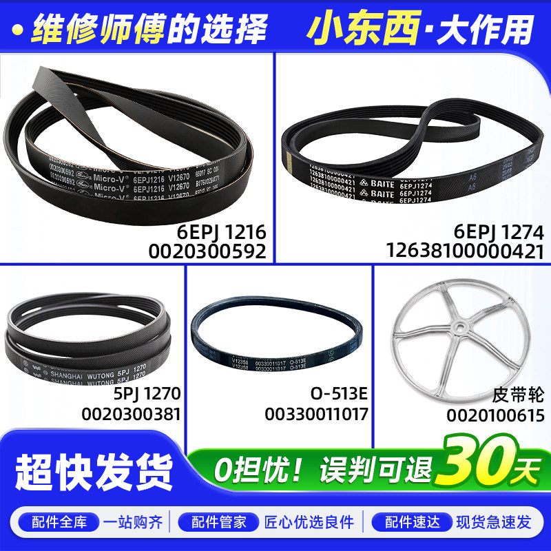 5EPJ 6EPJ 1281/1270/1216/1274适用海尔美的小天鹅洗衣机皮带轮图片
