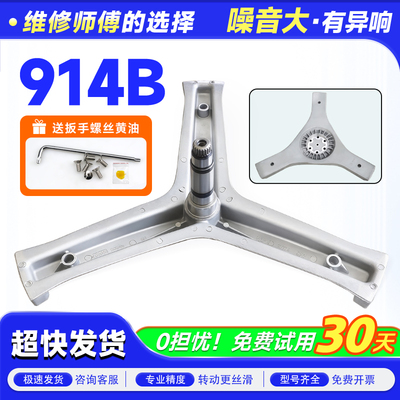 XQG70-B1226A/B/G-B10266/GM/SN适用海尔滚筒洗衣机三脚支架轴承