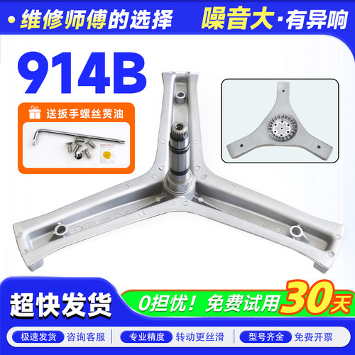 XQG80-B12266/GM/SN-B/BX12288-B1228适用海尔洗衣机三脚支架轴承