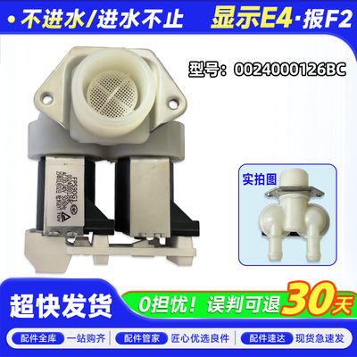 XQG120-B12326L/(EX)-L50DS-L50J1-L56H适用海尔洗衣机进水电磁阀