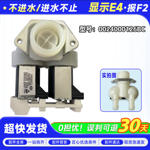 XQG120-L51CS-L52D1-L58A1-L5NP适用海尔滚筒洗衣机进水阀电磁阀