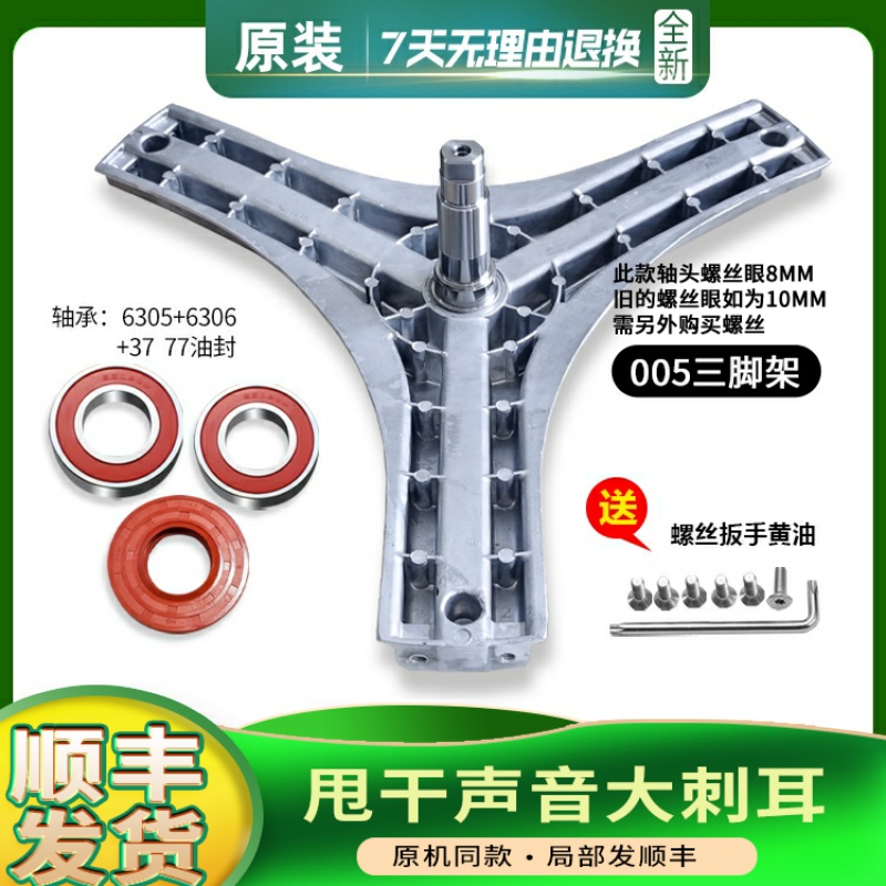 RG-F8520BHC/BXS-F8001S-F7520BCX适用荣事达洗衣机三脚架轴承