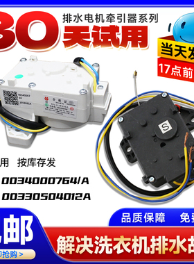 EB90BM029,EB100Z129,EB80BM2TH适用海尔洗衣机排水阀电机牵引器