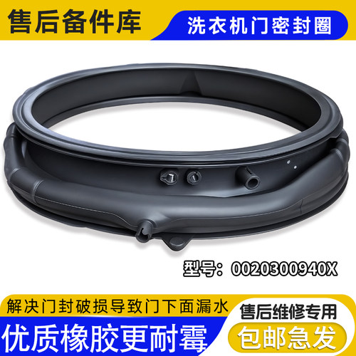 CE B10LWDUBHKU1/LCU1/LKU1/WAU1适用卡萨帝洗衣机门皮密封圈窗垫