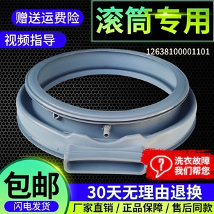 1426MADG门封胶圈 1422WIDG 适用小天鹅洗衣机密封圈TD80 1411DG