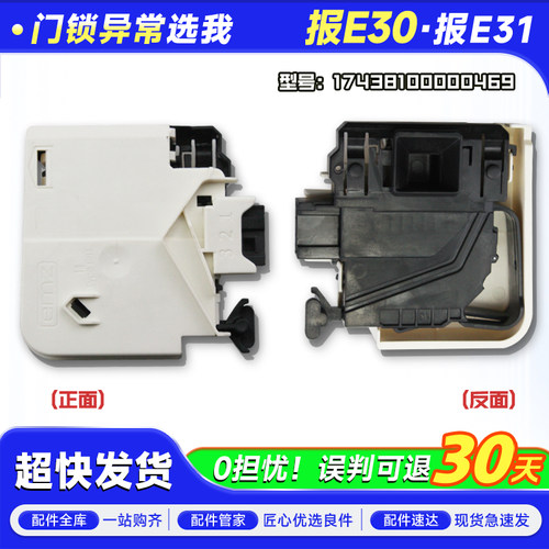MG70 MG80-1213EDS K1213EDS F1213ED适用美的滚筒洗衣机门锁开关
