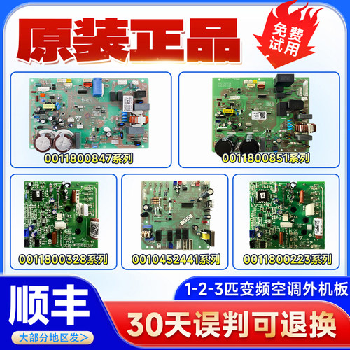 0011800847/0011800851/BA适用海尔变频空调外机主板电脑板模块板