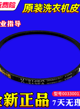 适用海尔洗衣机皮带O-513E/A/O-525E传动00330011017/00330011019