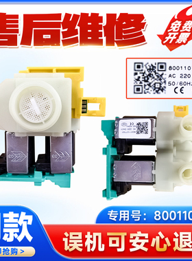 适用Silver1065 2185西门子博世洗衣机WM10S360TI/WD12H460进水阀