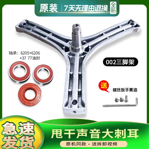 RG-F6001BG/BCG适用RG-F6001/G/W荣事达滚筒洗衣机配件三脚架轴承