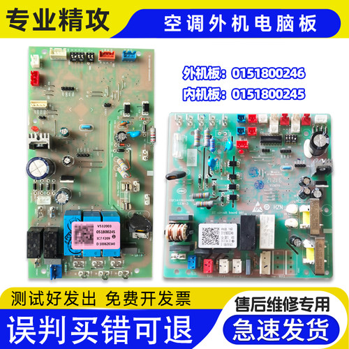0151800246/0151800245适用KFRd-260LW/730A海尔空调内外机电脑板