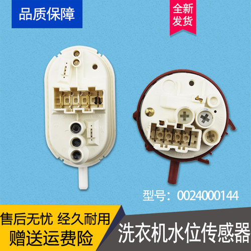 适用海尔XQG70-K1279-808 FM-1279滚筒洗衣机水位传感器压力开关