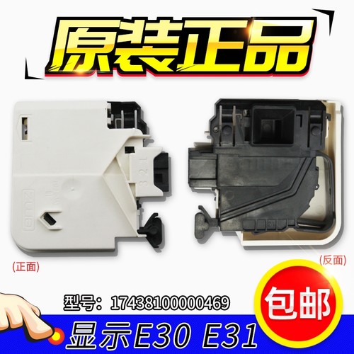 MG70 MG80-1213EDS K1213EDS F1213ED适用美的滚筒洗衣机门锁开关