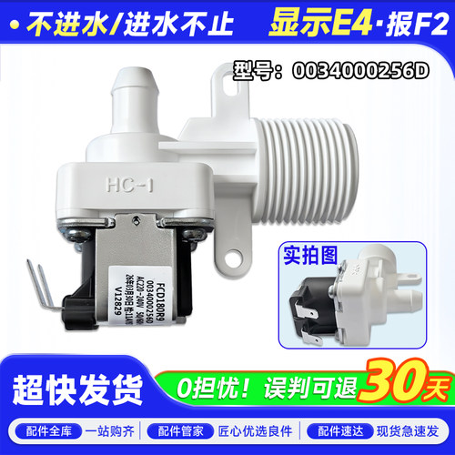 XQB50-B378-B388适用XQB33-M58N海尔洗衣机进水电磁阀TQBM30-R057