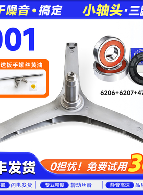 TG90-1410WDXS-1411DG-1426MADG适用小天鹅洗衣机配件三脚架轴承