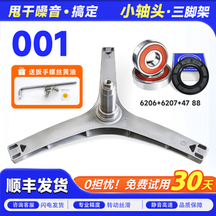 TG80V62ADS5 1426MADG V86WMDY5适用小天鹅洗衣机三脚架轴承TD80
