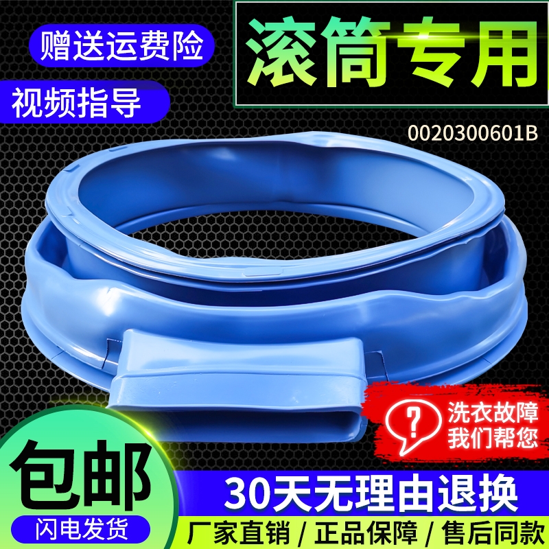 TQG70-HB1286A XQG65-HB1286AM适用海尔洗衣机橡胶门封密封圈窗垫