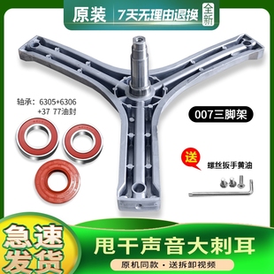 F75366BG适用F85366BG三洋帝度洗衣机三脚架 F75322BS F75322S