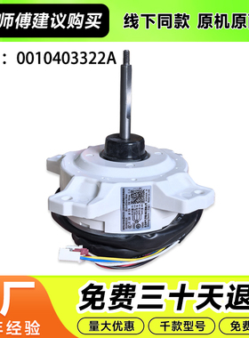 0010403322A适用WZD-25/SIC-310-40-2海尔空调DC310V外电机风机扇