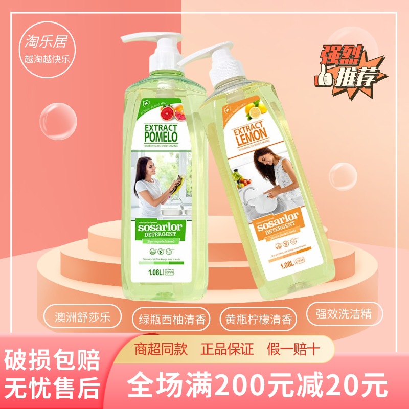 澳大利亚舒莎乐柠檬西柚洗洁精进口浓缩厨房餐具去油洗碗清洁剂